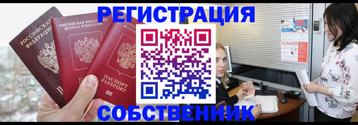 временная регистрация в квартире в Торопеце